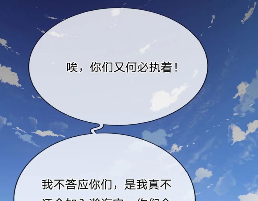 被困百万年：弟子遍布诸天万界 第259话 如此戏耍，查找下落 第107页