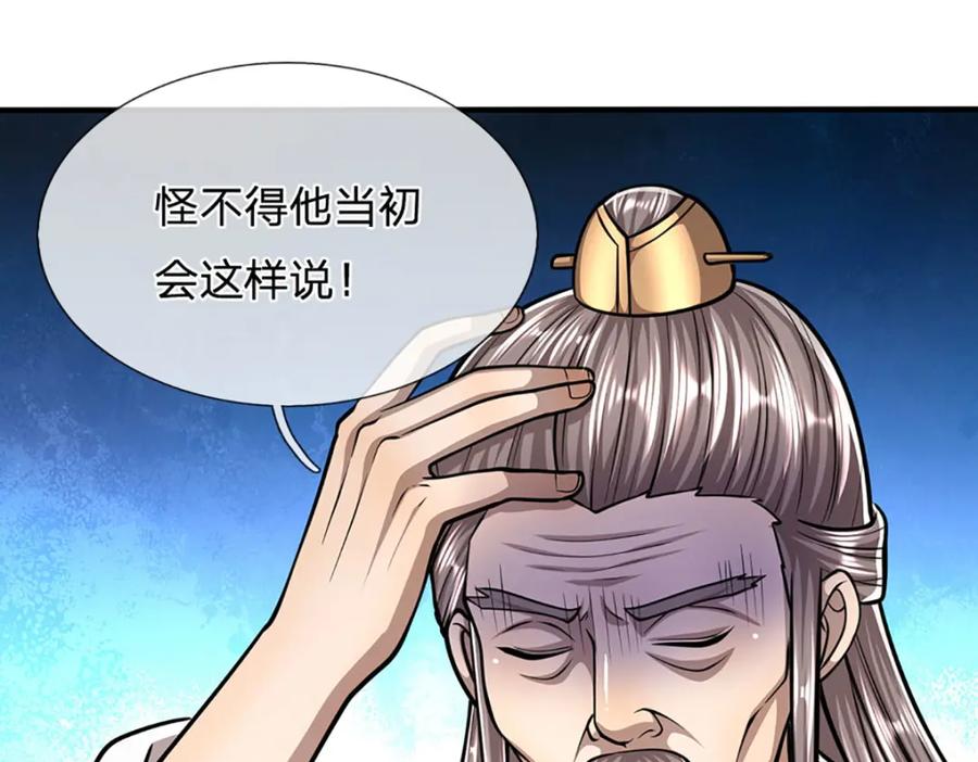 被困百万年：弟子遍布诸天万界 第259话 如此戏耍，查找下落 第103页