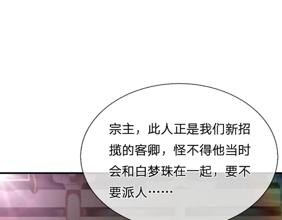 被困百万年：弟子遍布诸天万界 第259话 如此戏耍，查找下落 第78页