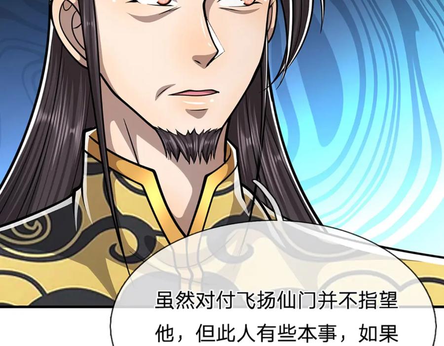 被困百万年：弟子遍布诸天万界 第259话 如此戏耍，查找下落 第82页
