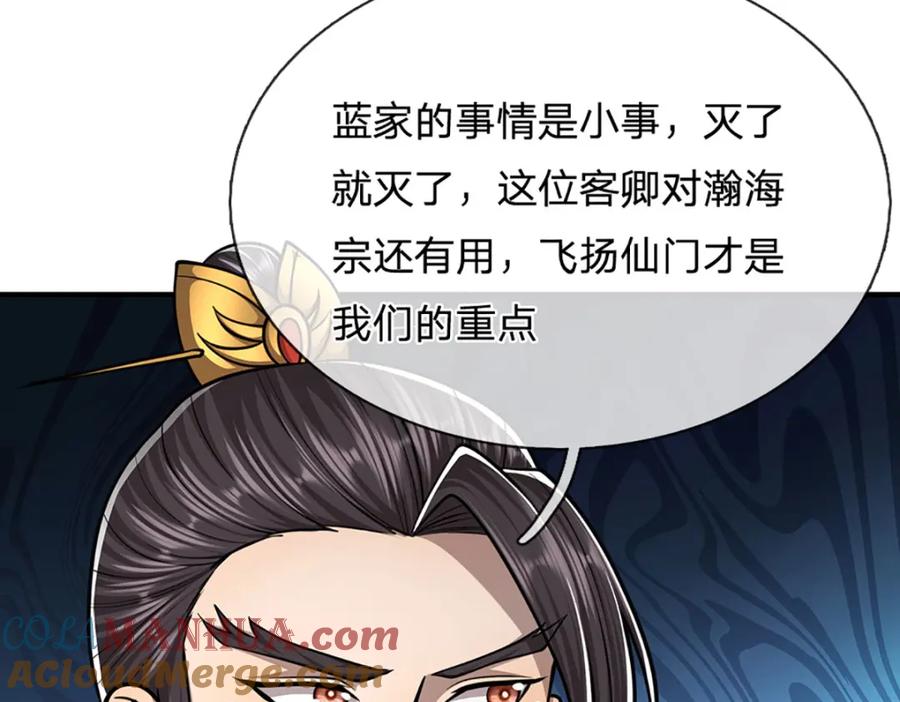 被困百万年：弟子遍布诸天万界 第259话 如此戏耍，查找下落 第81页