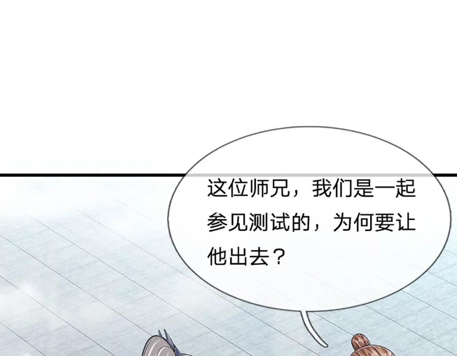 被困百万年：弟子遍布诸天万界 第260话 飞扬仙门，暂避锋芒 第59页