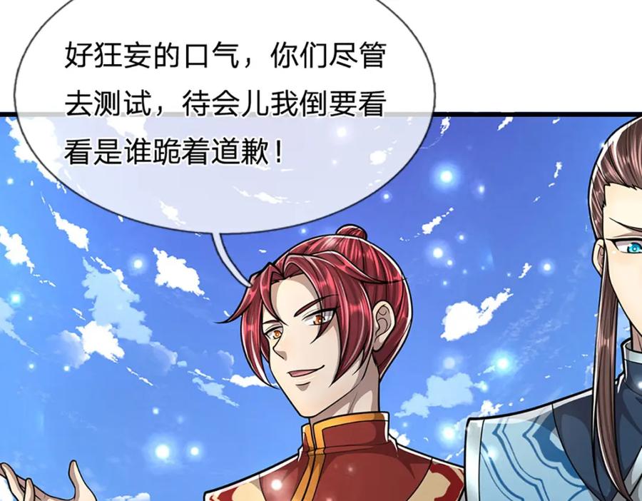 被困百万年：弟子遍布诸天万界 第260话 飞扬仙门，暂避锋芒 第86页