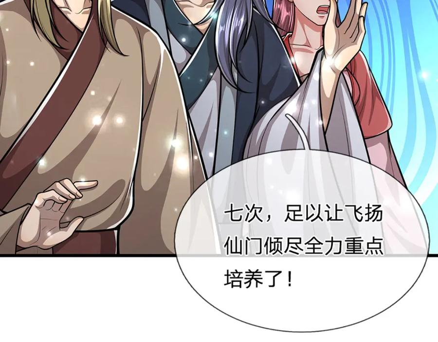 被困百万年：弟子遍布诸天万界 第260话 飞扬仙门，暂避锋芒 第122页