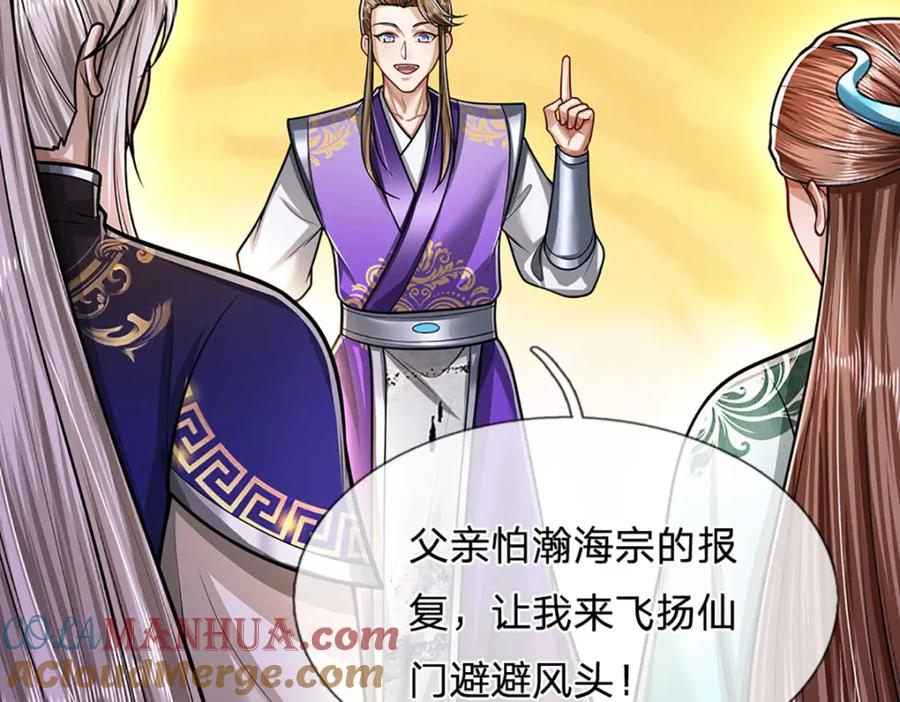 被困百万年：弟子遍布诸天万界 第260话 飞扬仙门，暂避锋芒 第17页