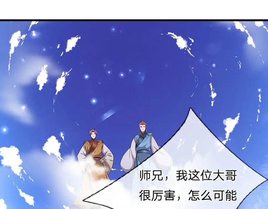 被困百万年：弟子遍布诸天万界 第260话 飞扬仙门，暂避锋芒 第64页