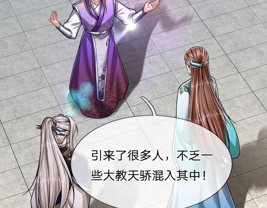 被困百万年：弟子遍布诸天万界 第260话 飞扬仙门，暂避锋芒 第30页