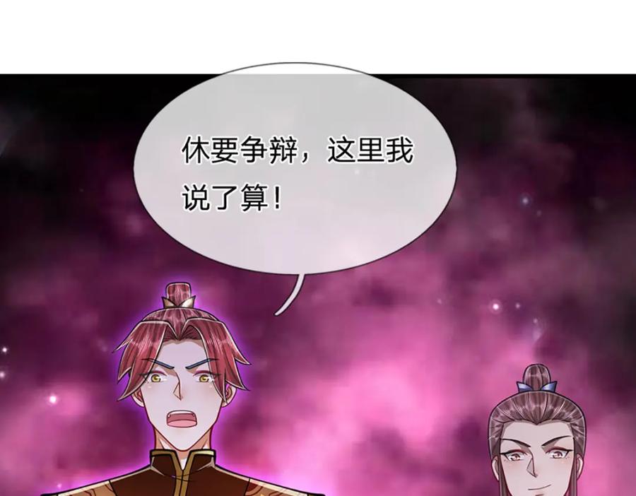被困百万年：弟子遍布诸天万界 第260话 飞扬仙门，暂避锋芒 第67页
