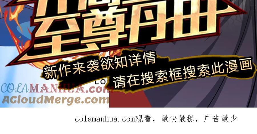 被困百万年：弟子遍布诸天万界 第260话 飞扬仙门，暂避锋芒 第137页
