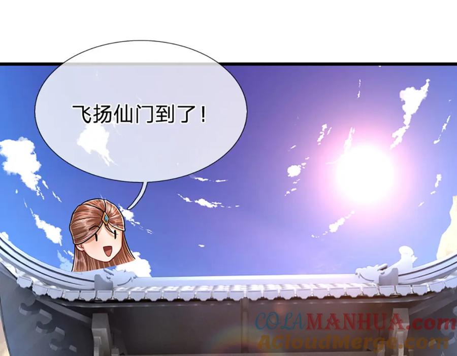 被困百万年：弟子遍布诸天万界 第260话 飞扬仙门，暂避锋芒 第5页