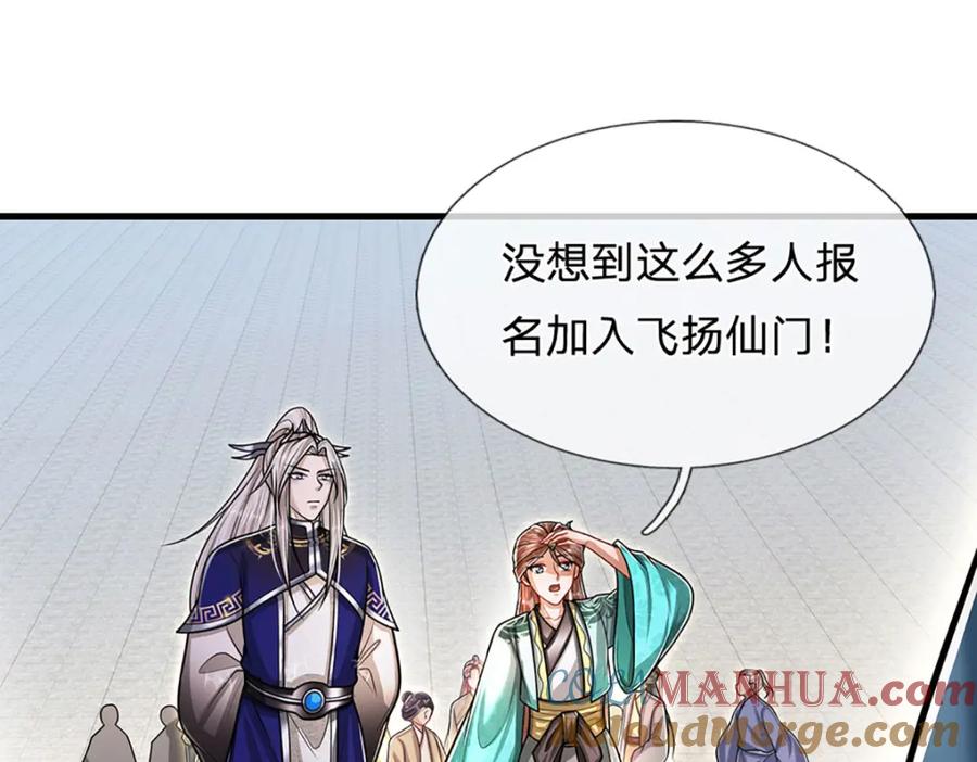 被困百万年：弟子遍布诸天万界 第260话 飞扬仙门，暂避锋芒 第9页