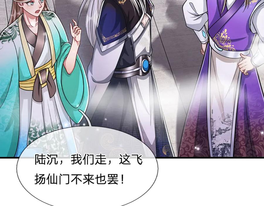 被困百万年：弟子遍布诸天万界 第260话 飞扬仙门，暂避锋芒 第78页