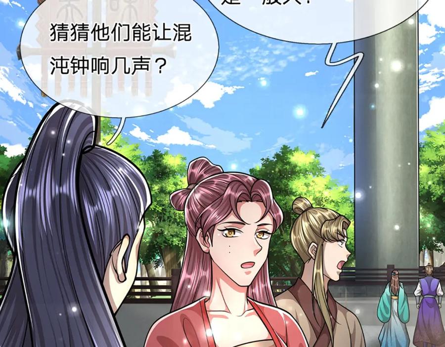 被困百万年：弟子遍布诸天万界 第260话 飞扬仙门，暂避锋芒 第96页
