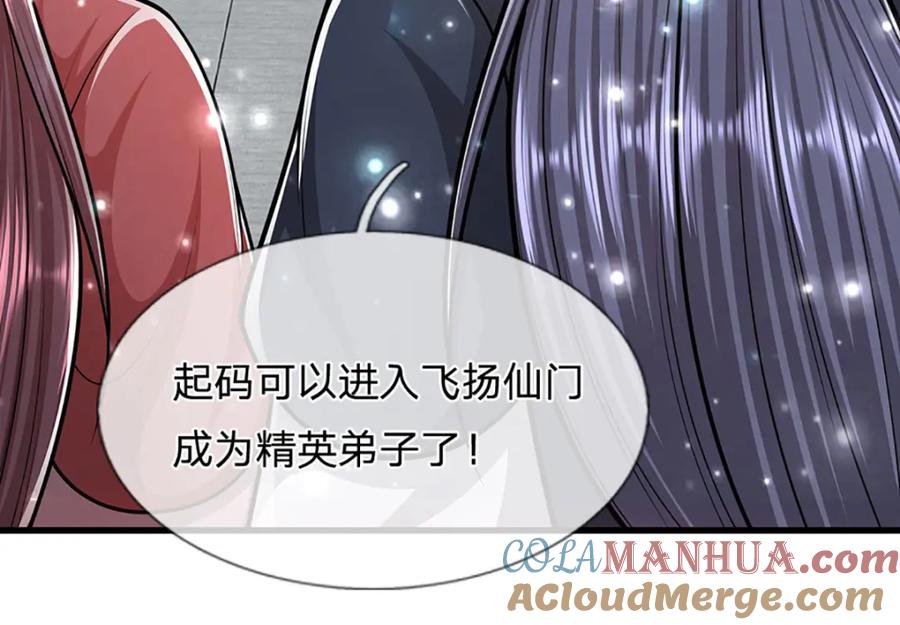被困百万年：弟子遍布诸天万界 第260话 飞扬仙门，暂避锋芒 第109页