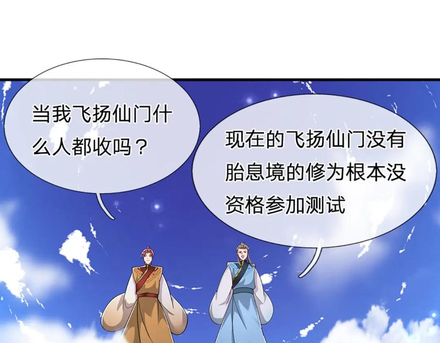 被困百万年：弟子遍布诸天万界 第260话 飞扬仙门，暂避锋芒 第72页