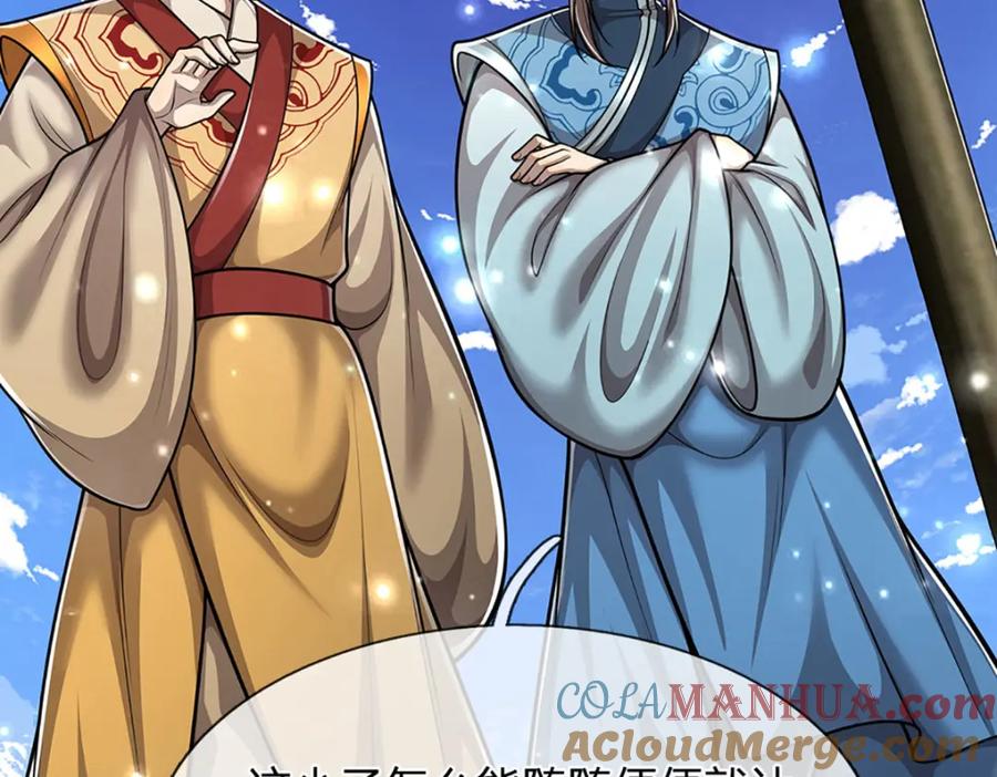 被困百万年：弟子遍布诸天万界 第260话 飞扬仙门，暂避锋芒 第125页