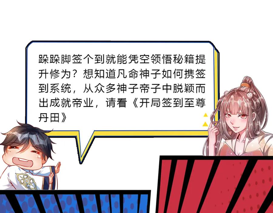 被困百万年：弟子遍布诸天万界 第260话 飞扬仙门，暂避锋芒 第132页
