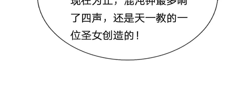 被困百万年：弟子遍布诸天万界 第260话 飞扬仙门，暂避锋芒 第98页