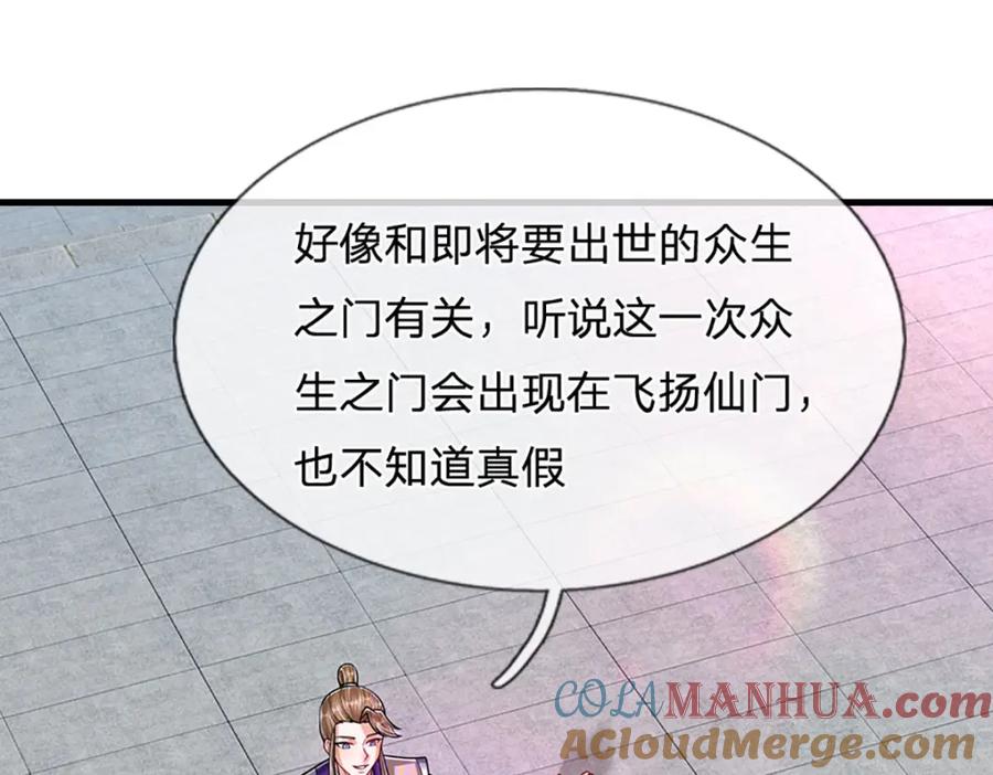 被困百万年：弟子遍布诸天万界 第260话 飞扬仙门，暂避锋芒 第29页