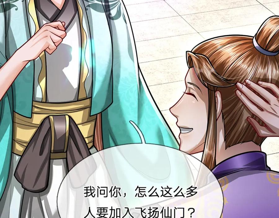 被困百万年：弟子遍布诸天万界 第260话 飞扬仙门，暂避锋芒 第27页
