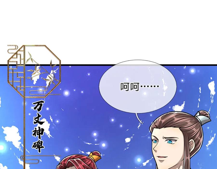 被困百万年：弟子遍布诸天万界 第260话 飞扬仙门，暂避锋芒 第83页