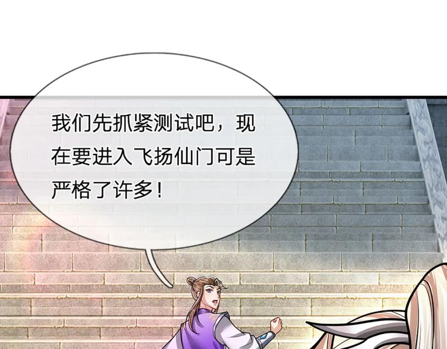 被困百万年：弟子遍布诸天万界 第260话 飞扬仙门，暂避锋芒 第32页