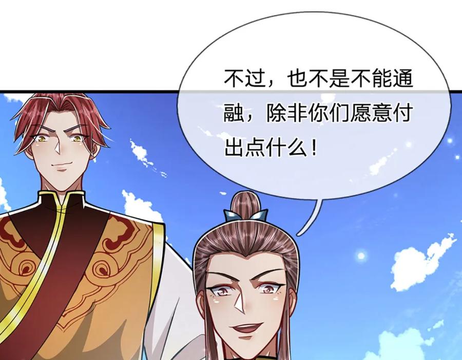 被困百万年：弟子遍布诸天万界 第260话 飞扬仙门，暂避锋芒 第75页