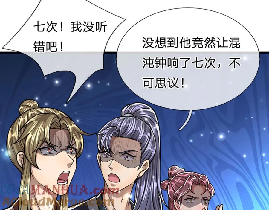 被困百万年：弟子遍布诸天万界 第260话 飞扬仙门，暂避锋芒 第121页