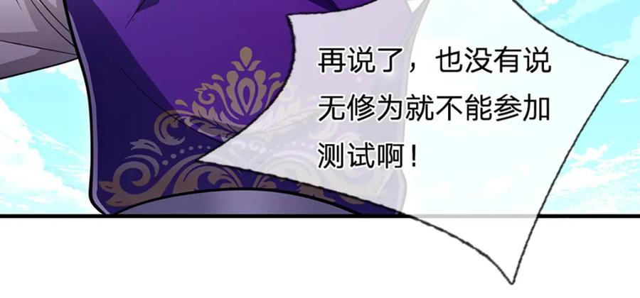 被困百万年：弟子遍布诸天万界 第260话 飞扬仙门，暂避锋芒 第66页