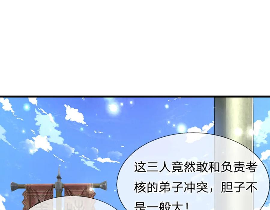 被困百万年：弟子遍布诸天万界 第260话 飞扬仙门，暂避锋芒 第95页