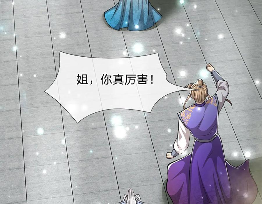 被困百万年：弟子遍布诸天万界 第261话 血口喷人，得到宽恕 第57页