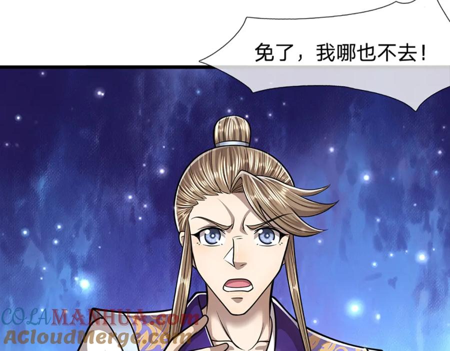 被困百万年：弟子遍布诸天万界 第261话 血口喷人，得到宽恕 第25页