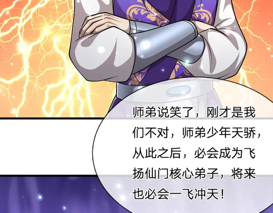 被困百万年：弟子遍布诸天万界 第261话 血口喷人，得到宽恕 第20页