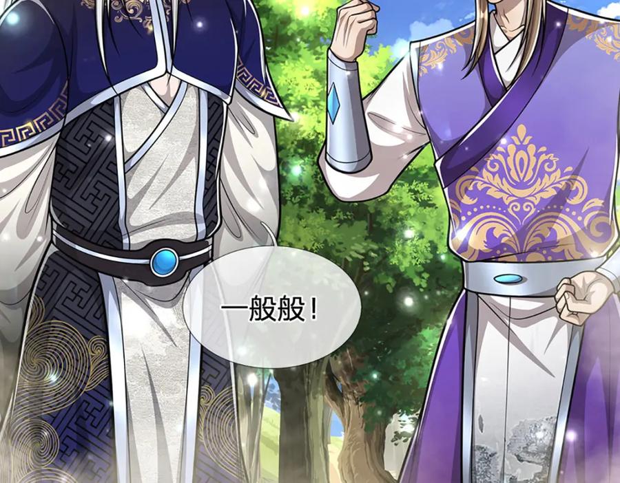被困百万年：弟子遍布诸天万界 第261话 血口喷人，得到宽恕 第6页