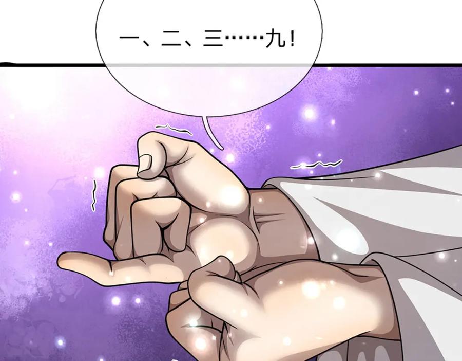 被困百万年：弟子遍布诸天万界 第261话 血口喷人，得到宽恕 第39页