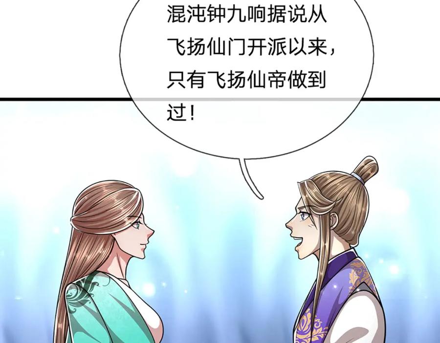 被困百万年：弟子遍布诸天万界 第261话 血口喷人，得到宽恕 第60页