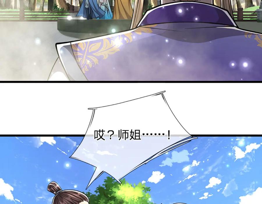 被困百万年：弟子遍布诸天万界 第261话 血口喷人，得到宽恕 第54页