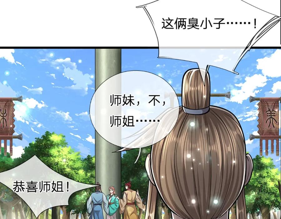 被困百万年：弟子遍布诸天万界 第261话 血口喷人，得到宽恕 第53页