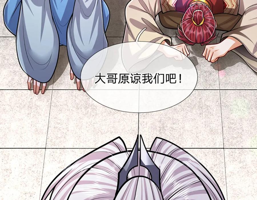 被困百万年：弟子遍布诸天万界 第261话 血口喷人，得到宽恕 第89页