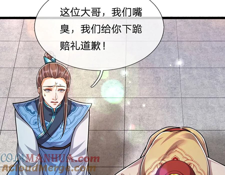 被困百万年：弟子遍布诸天万界 第261话 血口喷人，得到宽恕 第88页