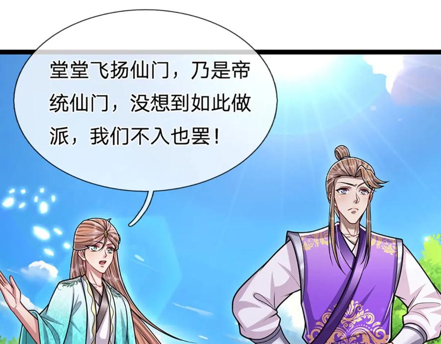 被困百万年：弟子遍布诸天万界 第261话 血口喷人，得到宽恕 第72页
