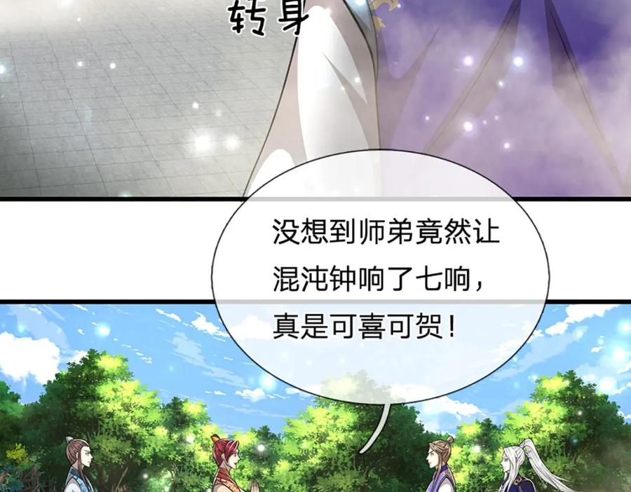 被困百万年：弟子遍布诸天万界 第261话 血口喷人，得到宽恕 第17页