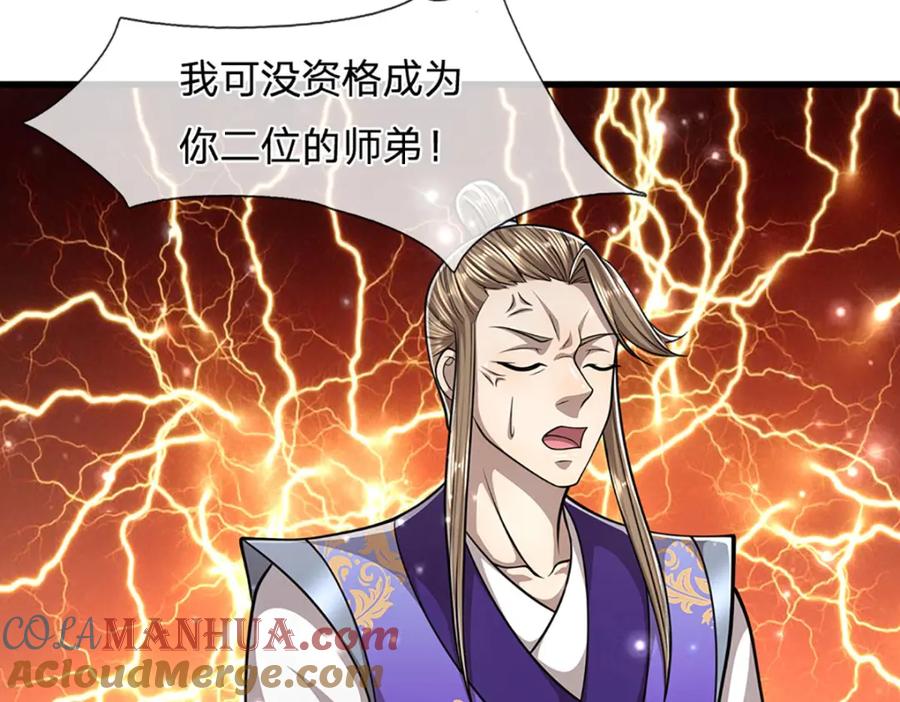 被困百万年：弟子遍布诸天万界 第261话 血口喷人，得到宽恕 第19页