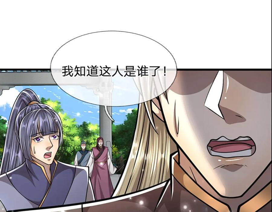 被困百万年：弟子遍布诸天万界 第261话 血口喷人，得到宽恕 第44页