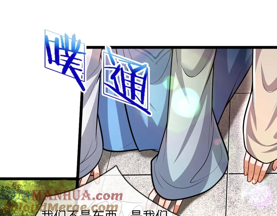 被困百万年：弟子遍布诸天万界 第261话 血口喷人，得到宽恕 第79页