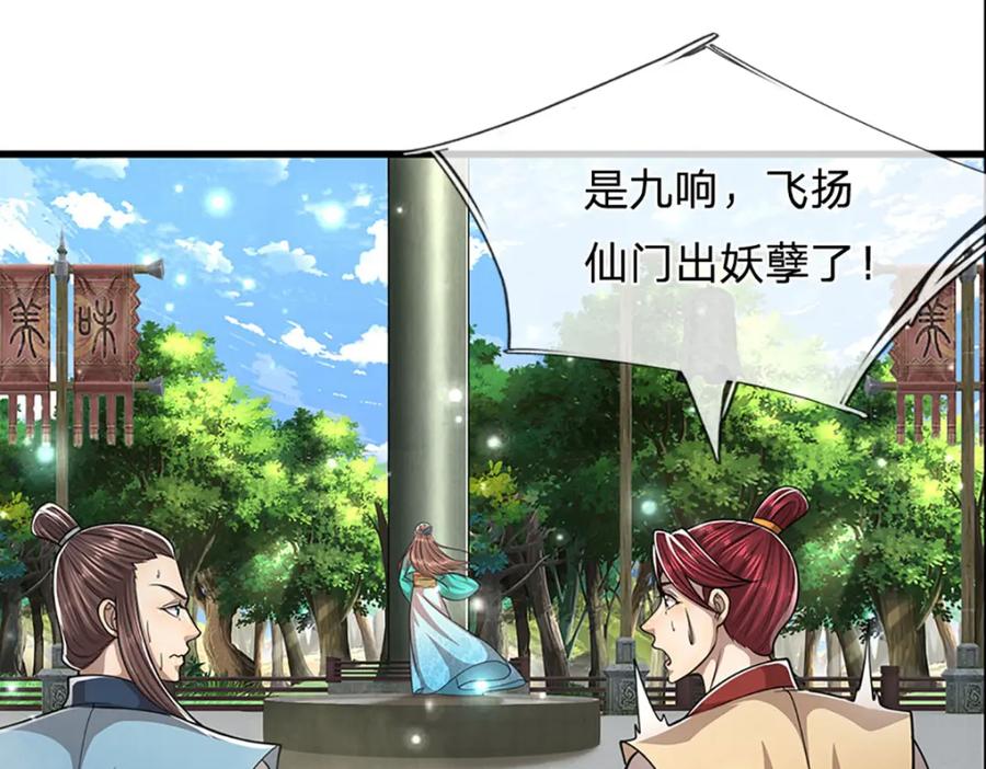 被困百万年：弟子遍布诸天万界 第261话 血口喷人，得到宽恕 第50页