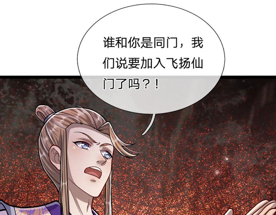 被困百万年：弟子遍布诸天万界 第261话 血口喷人，得到宽恕 第69页