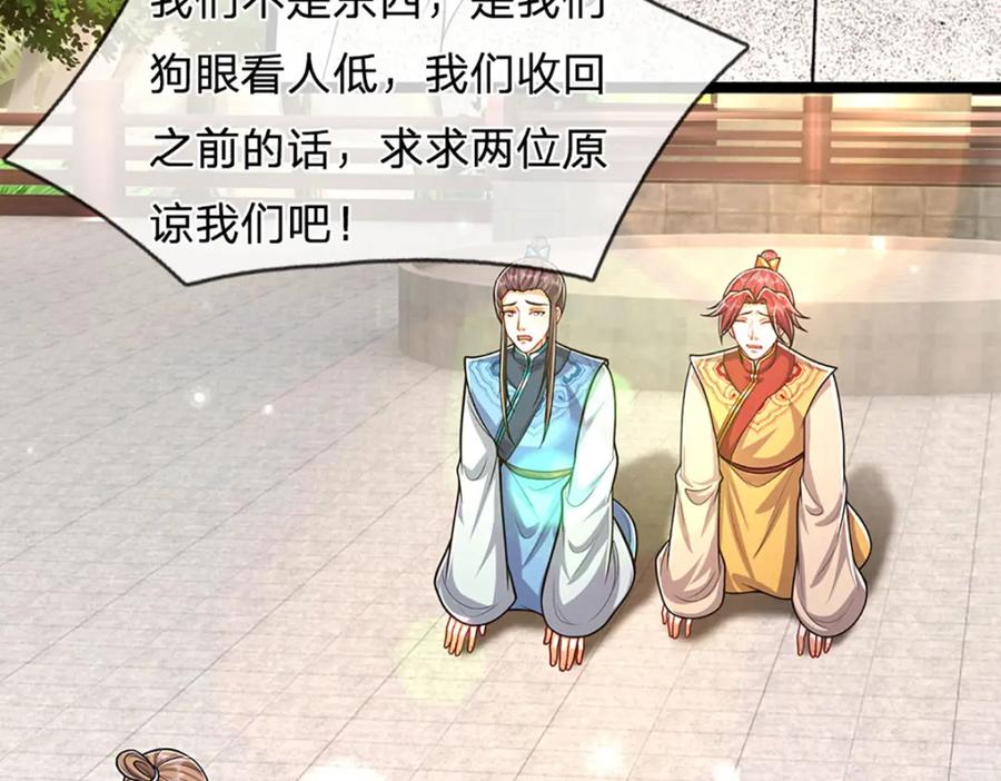 被困百万年：弟子遍布诸天万界 第261话 血口喷人，得到宽恕 第80页