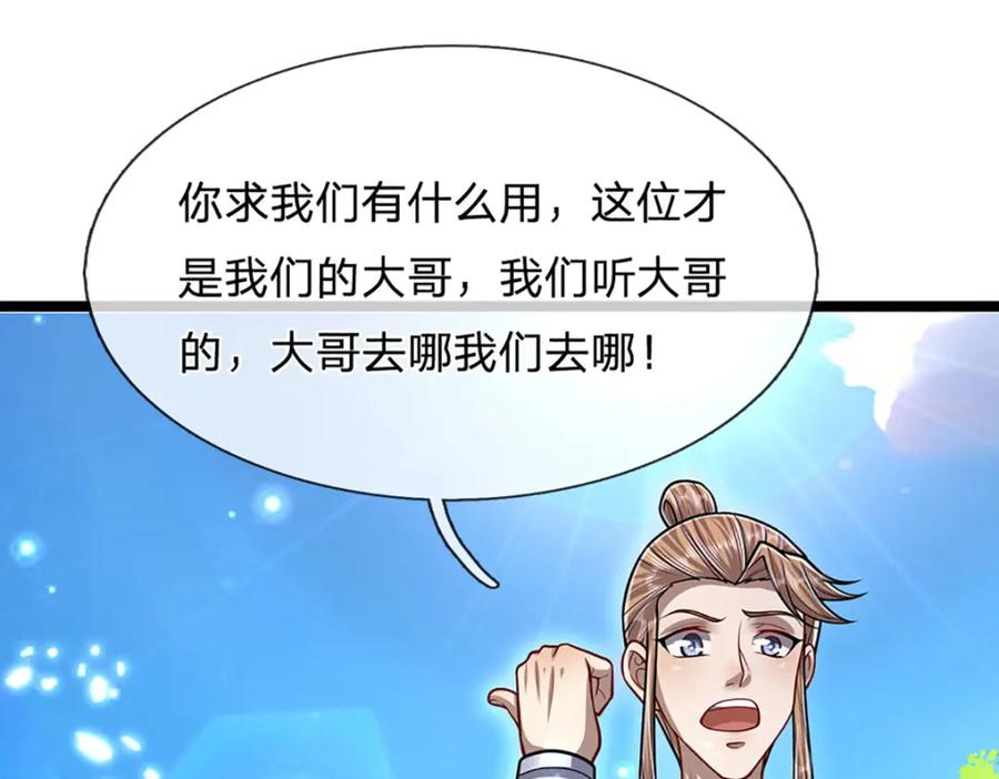 被困百万年：弟子遍布诸天万界 第261话 血口喷人，得到宽恕 第83页