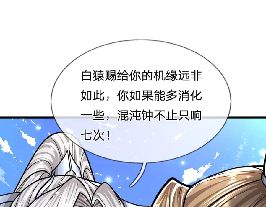 被困百万年：弟子遍布诸天万界 第261话 血口喷人，得到宽恕 第8页